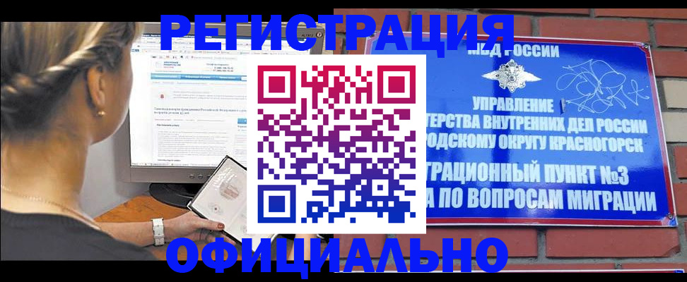 прописка законно в Воронежской области