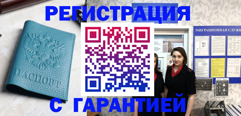 временная прописка в Воронежской области