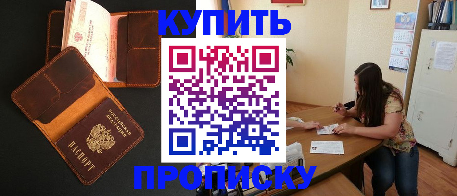 прописка в квартире в Воронежской области